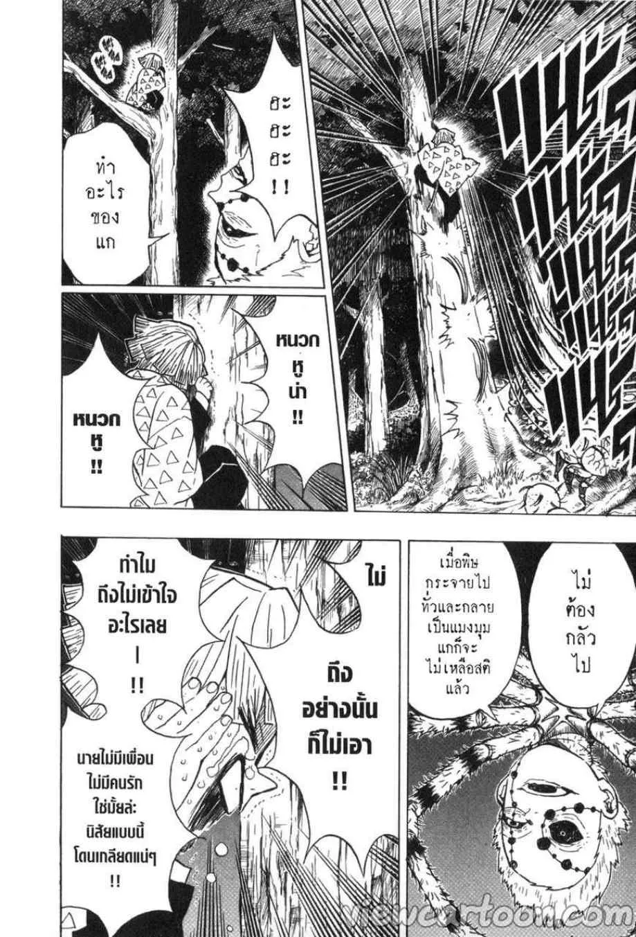 Kimetsu no yaiba ตอนที่ 33 หน้า 4