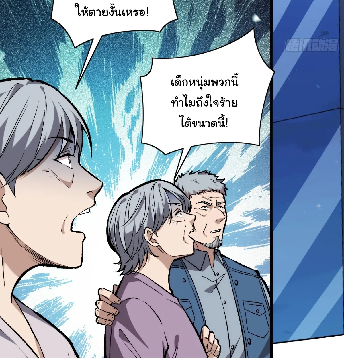 I Will Solo My Way Through This Apocalypse World ตอนที่ 8 หน้า 11