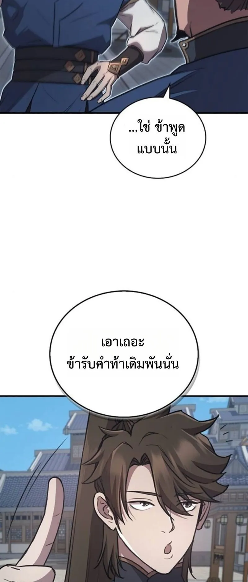 The Demonic Cult Instructor Returns ตอนที่ 28 หน้า 44
