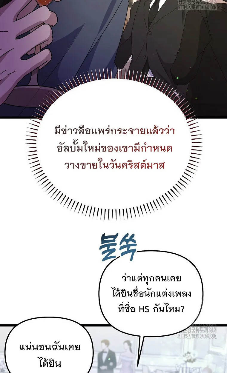 The Crazy Genius Composer Returns ตอนที่ 14 หน้า 9