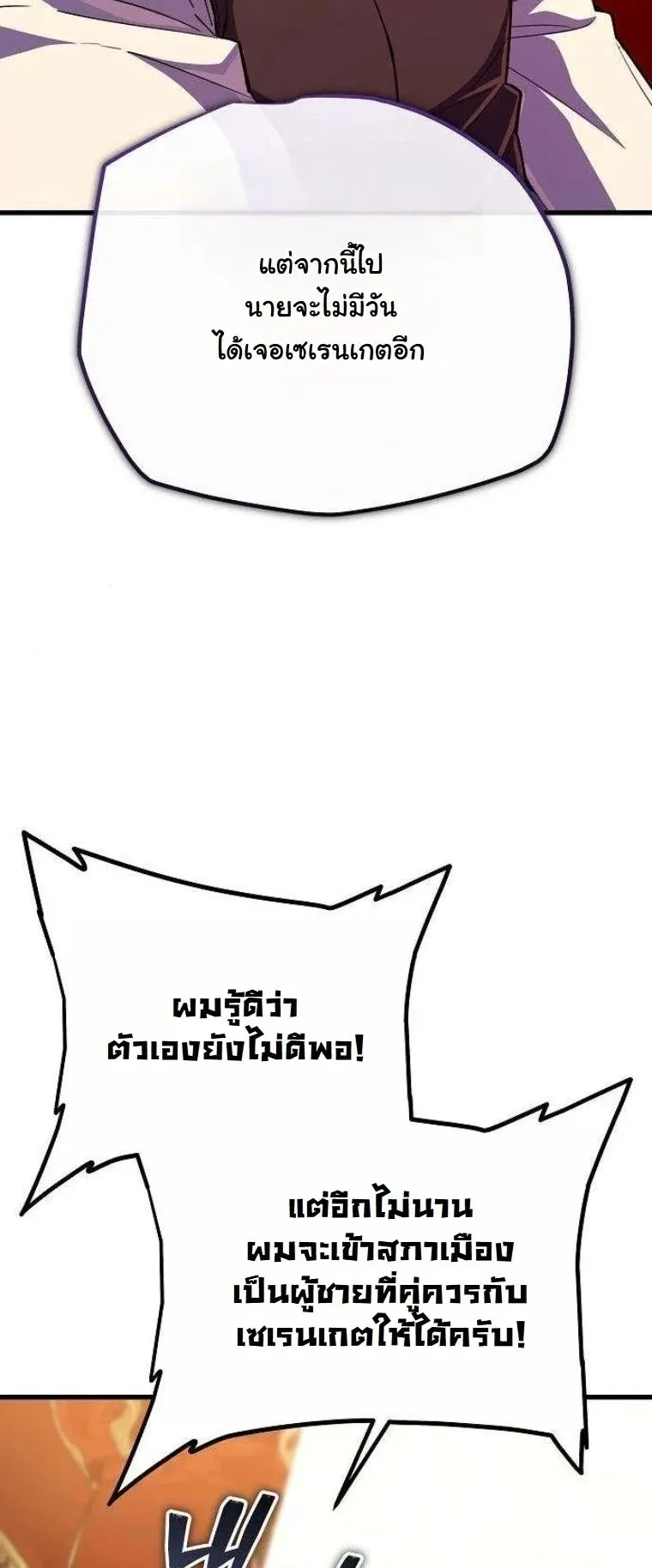 Starting With 13 Hidden Traits 13 ตอนที่ 18 หน้า 51