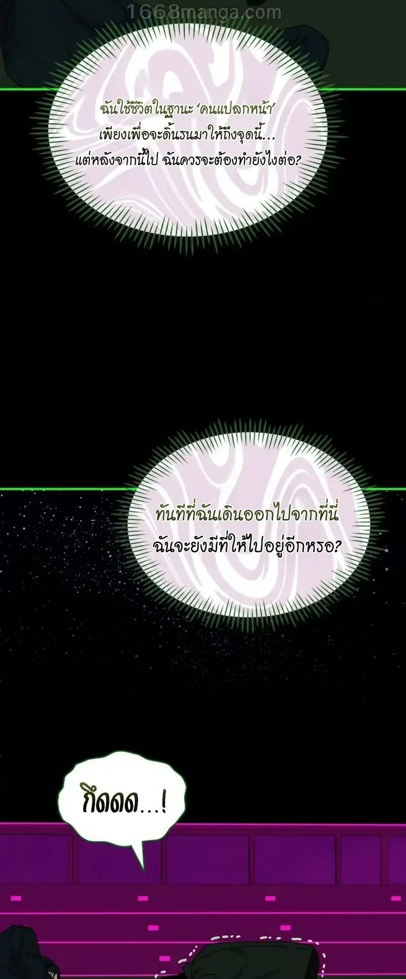 I Was Immediately Mistaken for a Monster Genius Actor ตอนที่ 106 หน้า 36