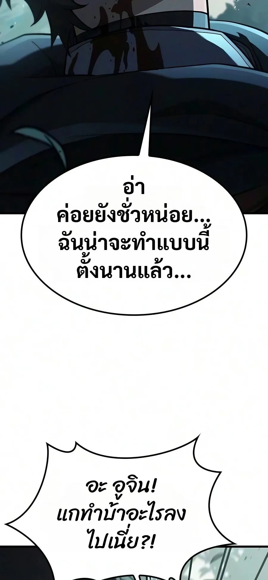 Demonic Beast Hunter Survival Guide ตอนที่ 30 หน้า 29