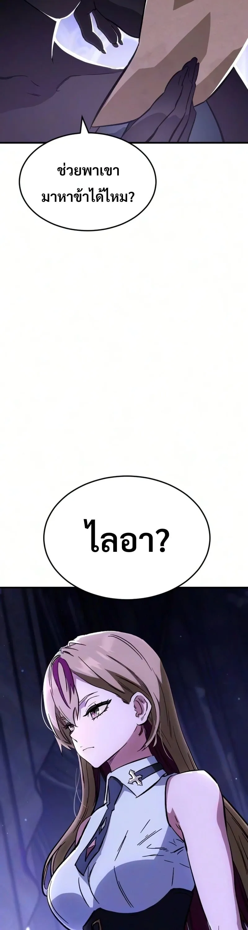 Sword of the Undying ตอนที่ 14 หน้า 92