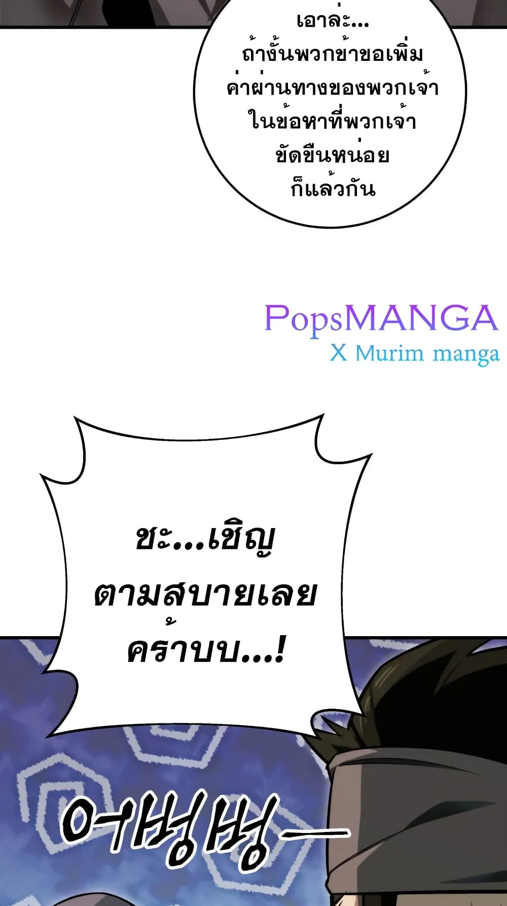 Heavenly Inquisition Sword ตอนที่ 10 หน้า 45