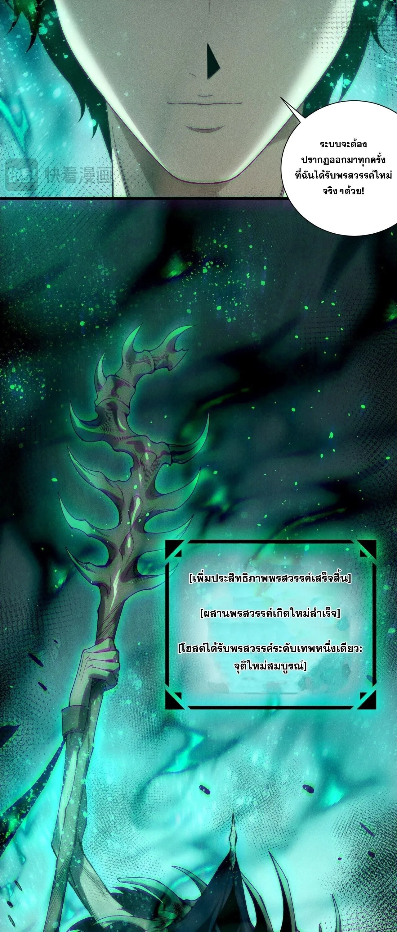 Disastrous Necromancer ตอนที่ 252 หน้า 31