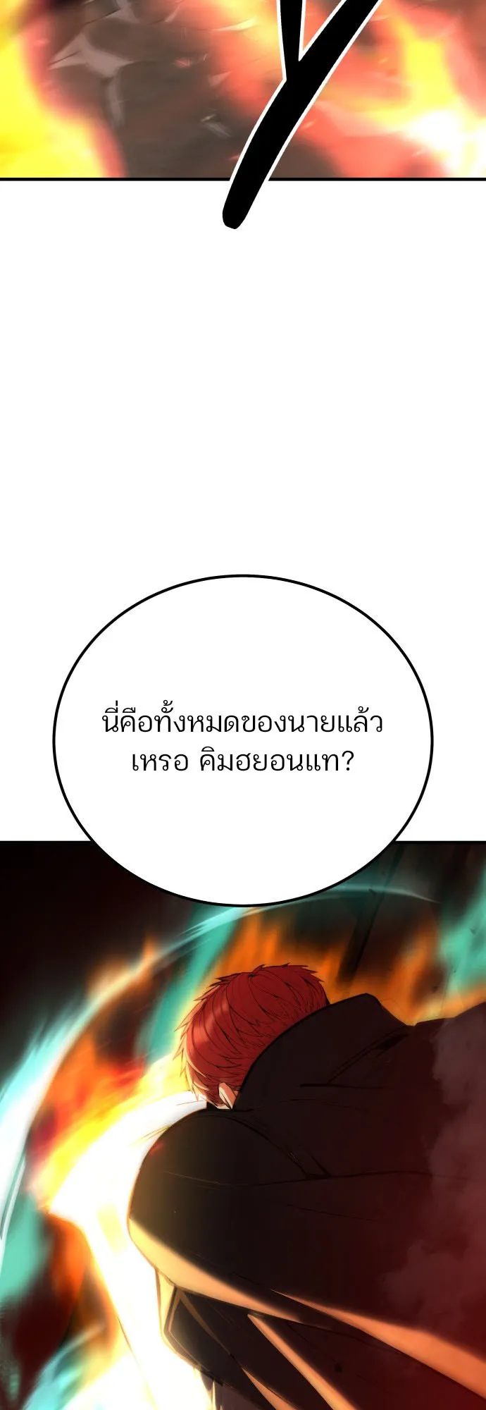 Expelled Hero Is Too Strong ตอนที่ 1 หน้า 12