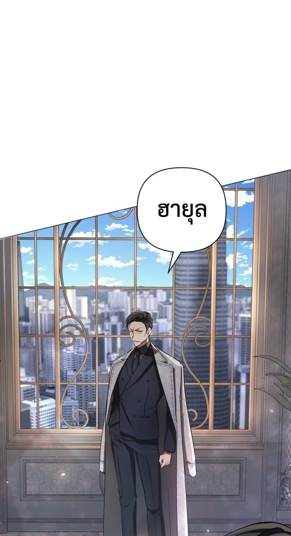 The Return of the Mythical Archmage ตอนที่ 1 หน้า 36