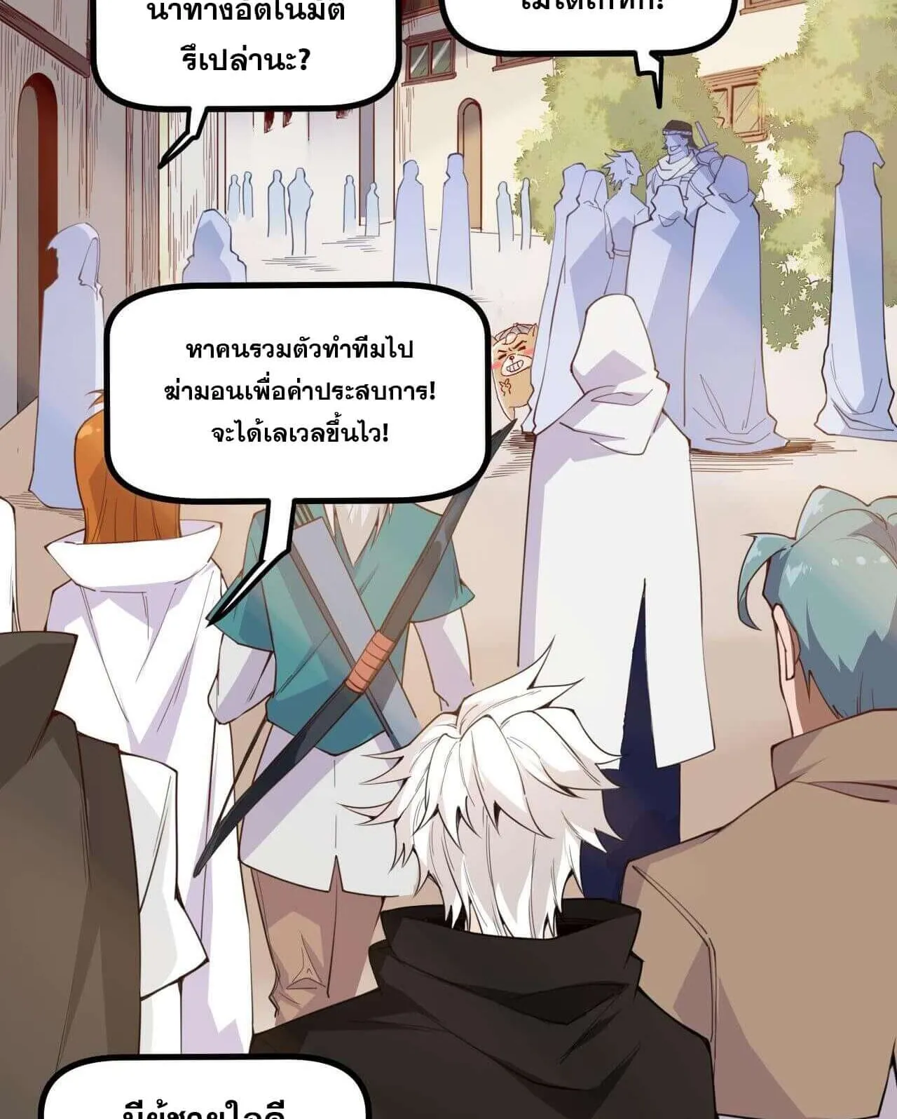 The Game That I Came From ตอนที่ 3 หน้า 14