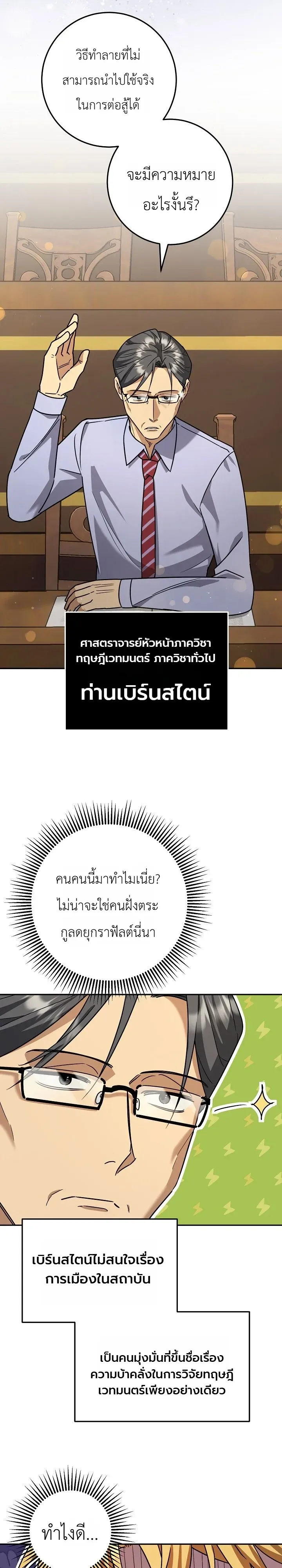 The Genius Professor Wants An Easy Life ตอนที่ 13 หน้า 18