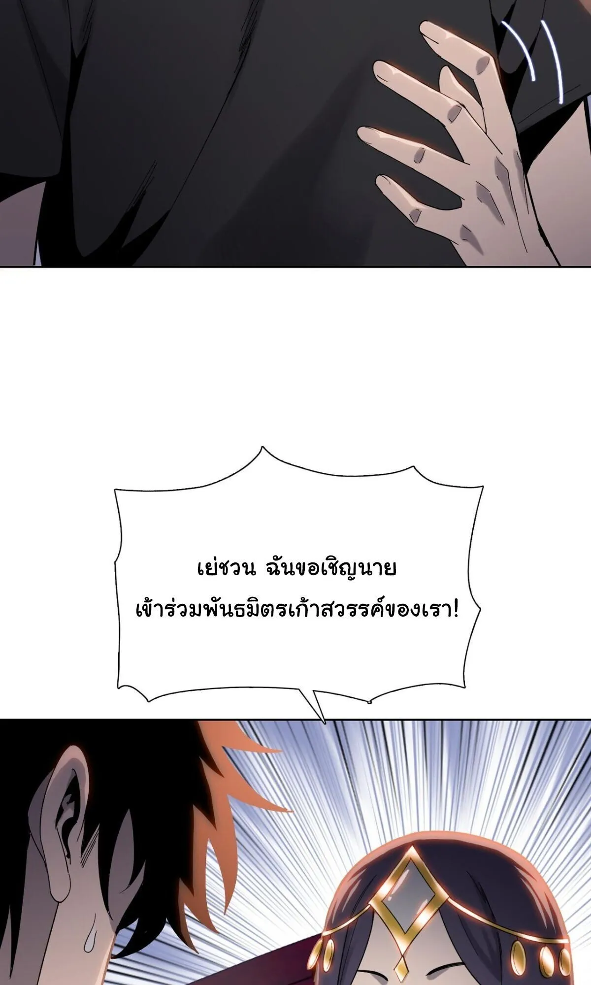 Pig Slayer ตอนที่ 15 หน้า 25