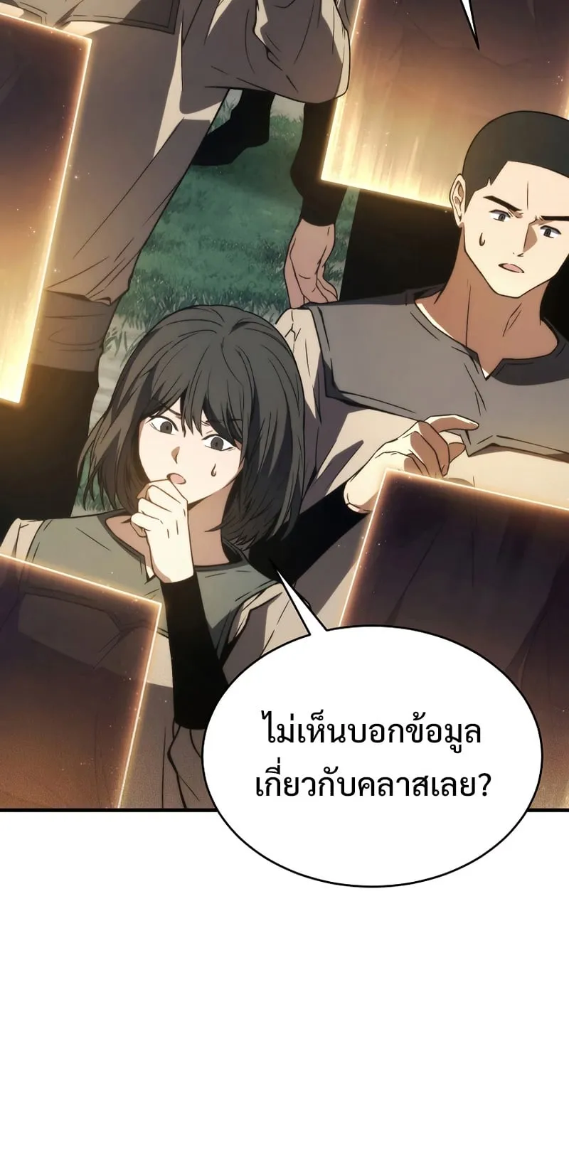 The Max-Level Player 100th Regression ตอนที่ 12 หน้า 8