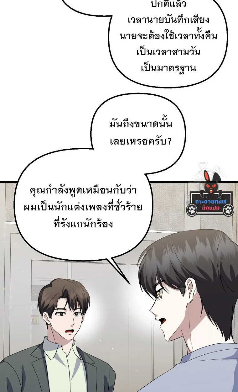 The Crazy Genius Composer Returns ตอนที่ 23 หน้า 55