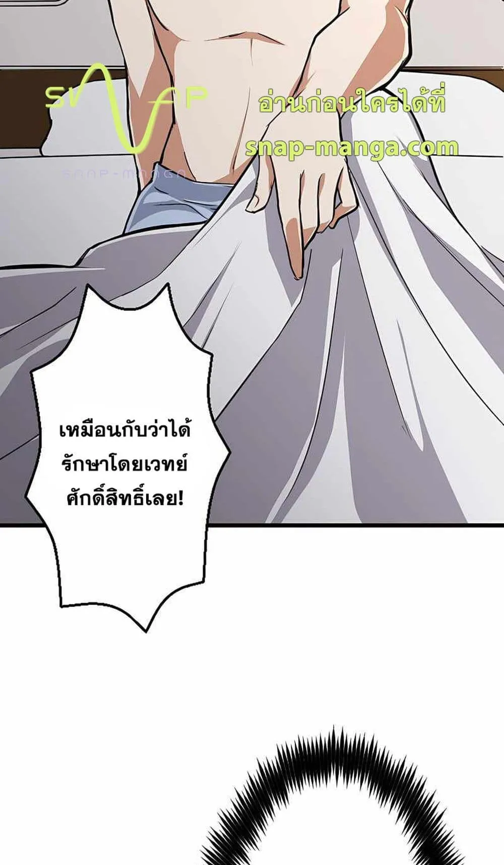Magic Level 99990000 All-Attribute Great Sage ตอนที่ 1 หน้า 8