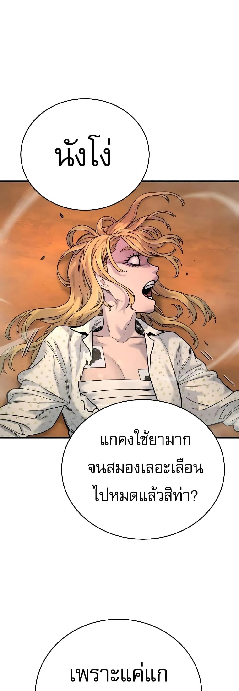Return of the Bloodthirsty Police ตอนที่ 9 หน้า 44