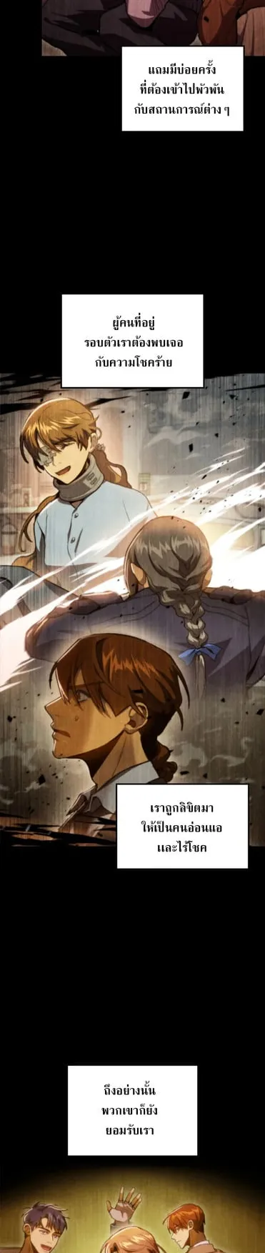 F-Class Destiny Hunter ตอนที่ 3 หน้า 38