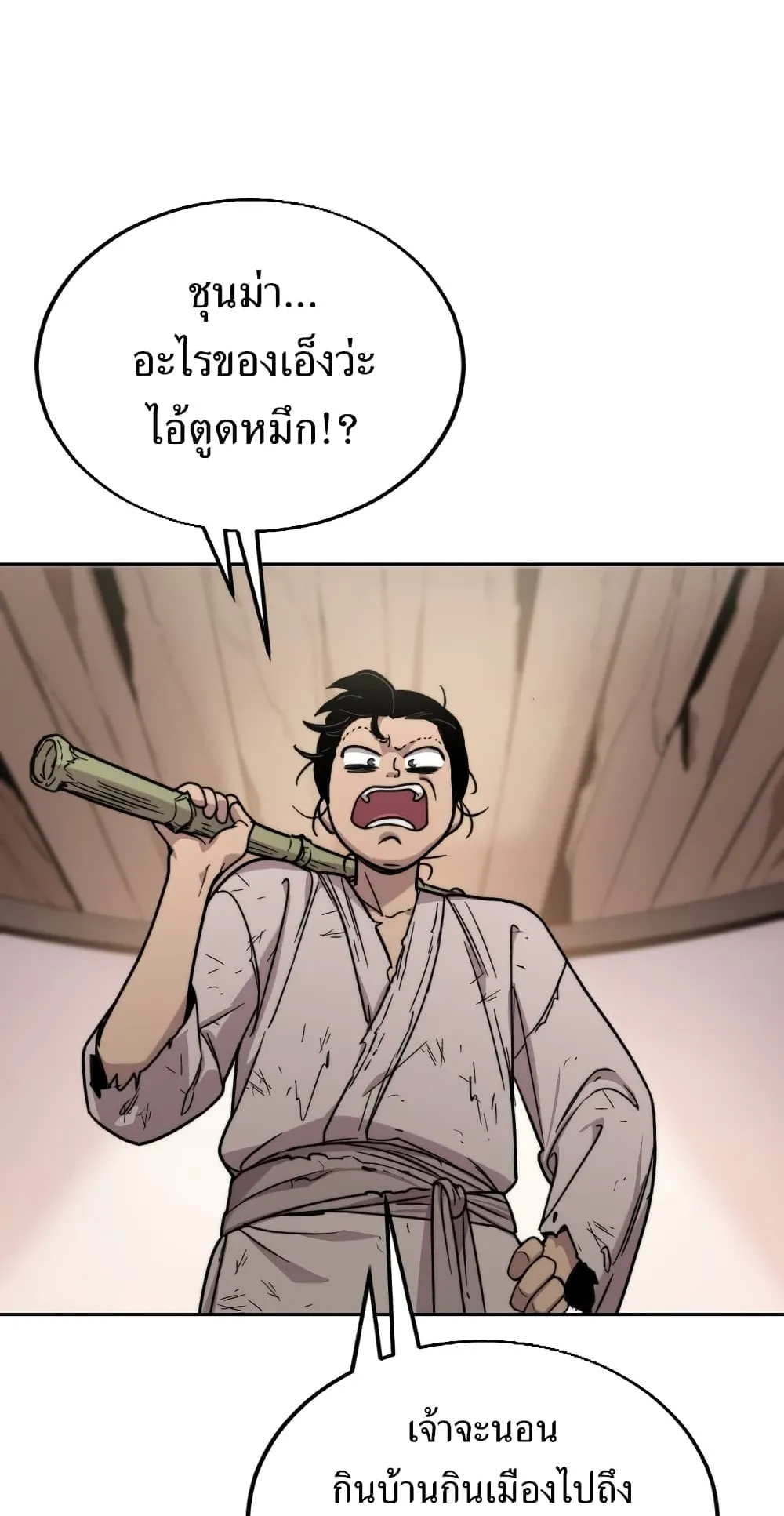 Return of the Flowery Mountain Sect ตอนที่ 1 หน้า 102