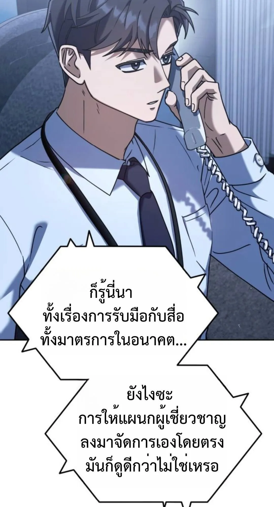 The Art of Leaving Work on Time ตอนที่ 4 หน้า 21