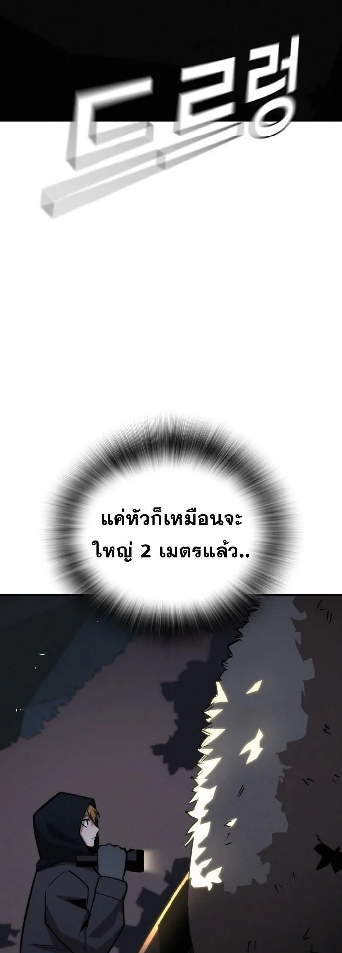 The Regressor Only Protects Me ตอนที่ 23 หน้า 21