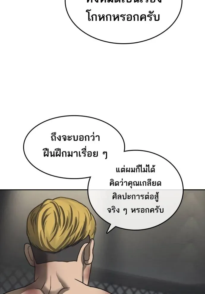 Loser Life 2 ตอนที่ 55 หน้า 106
