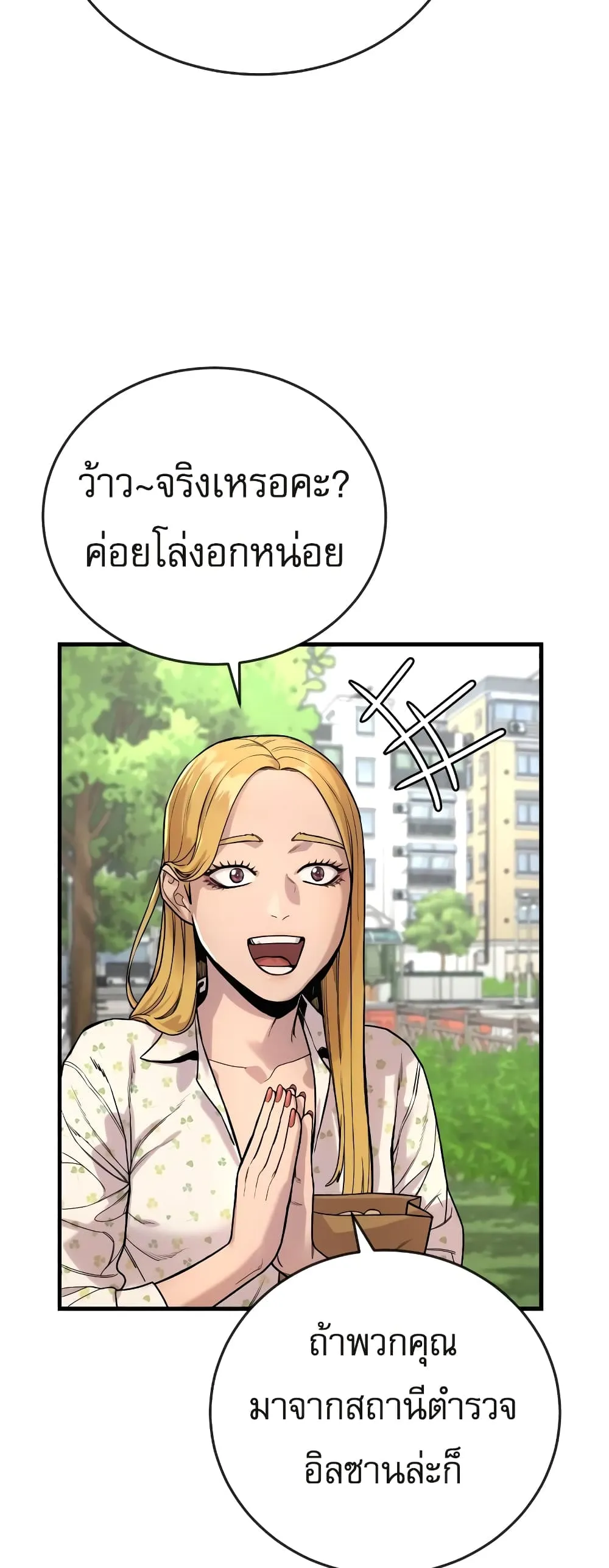 Return of the Bloodthirsty Police ตอนที่ 6 หน้า 78