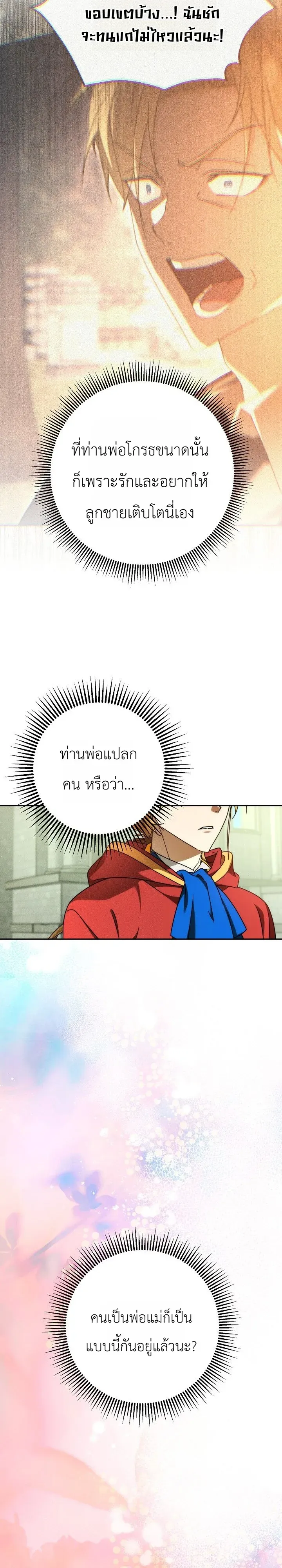 The Genius Professor Wants An Easy Life ตอนที่ 7 หน้า 33