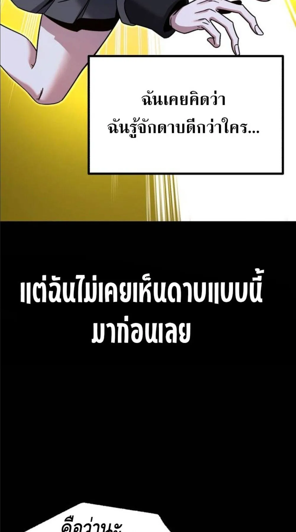 I Took Over The Academy With a Single Sashimi Knife ตอนที่ 42 หน้า 42
