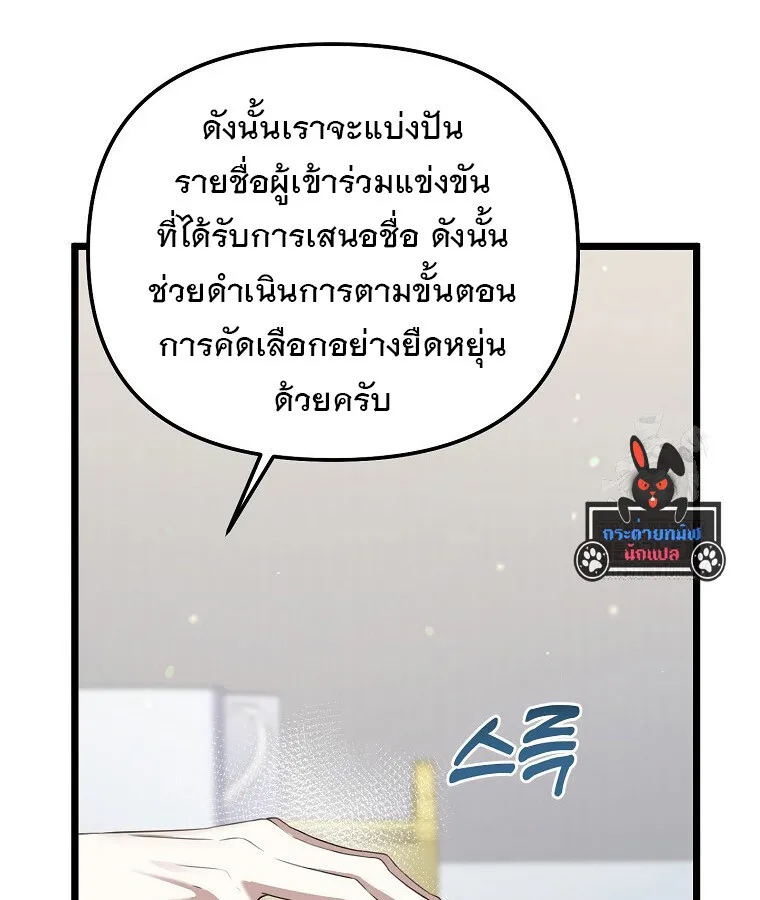 The Crazy Genius Composer Returns ตอนที่ 29 หน้า 88