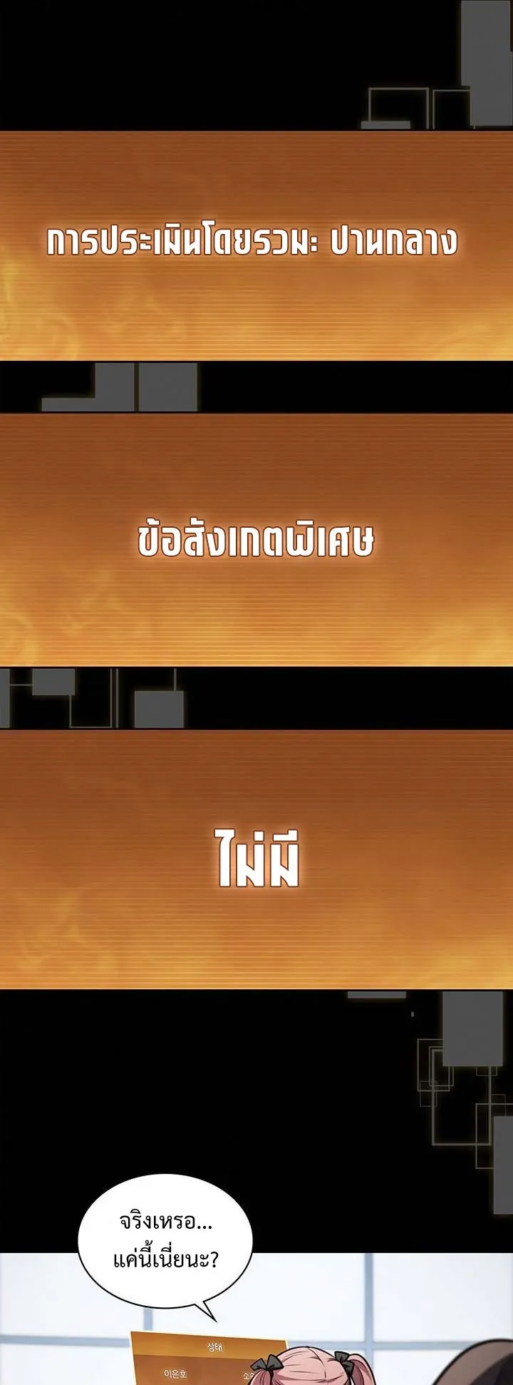 How to Survive Restructuring ตอนที่ 10 หน้า 24