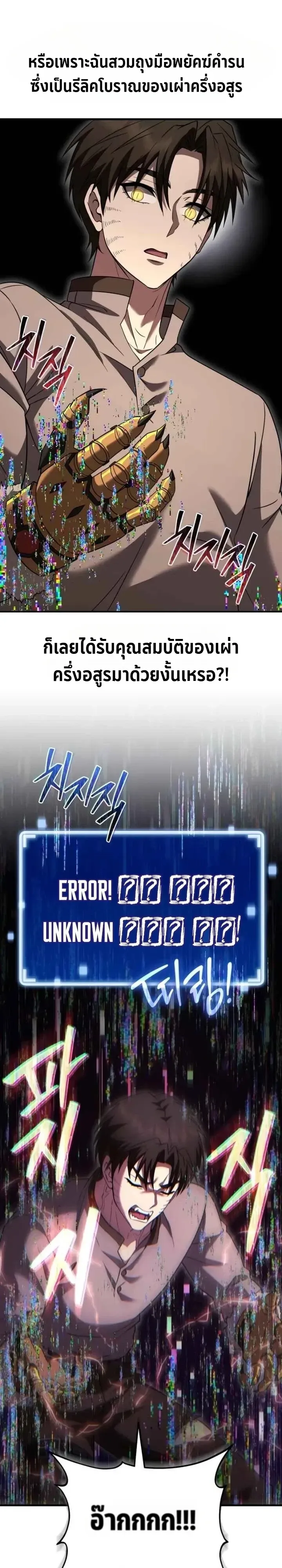 Transcendence Due To A System Error ตอนที่ 11 หน้า 65