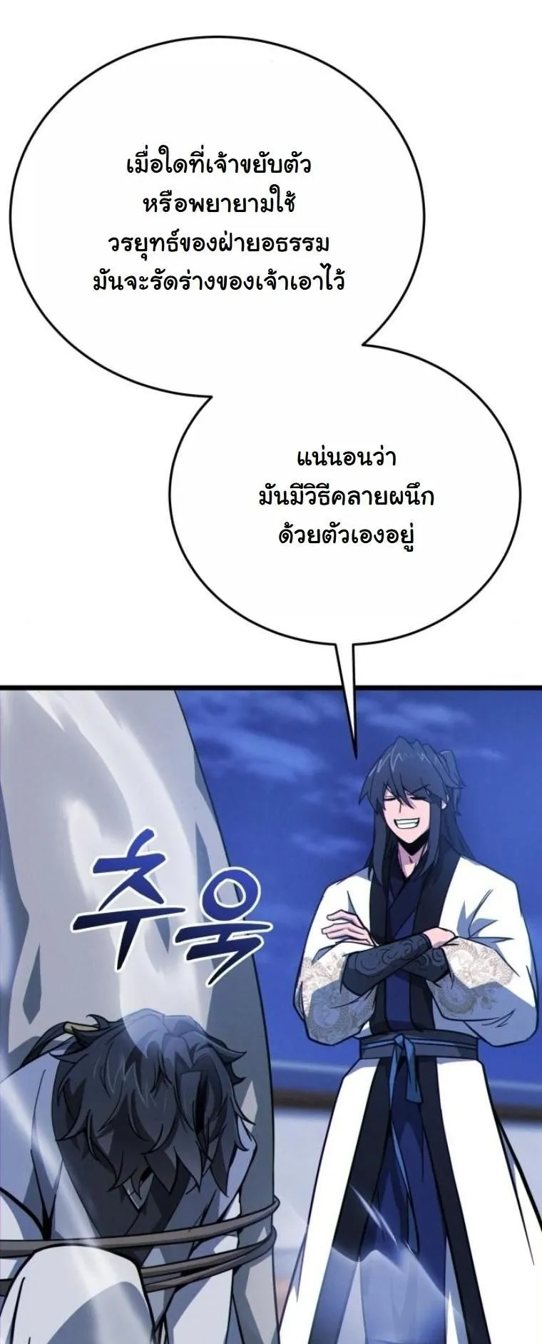 Initializing the Sect System ตอนที่ 13 หน้า 20