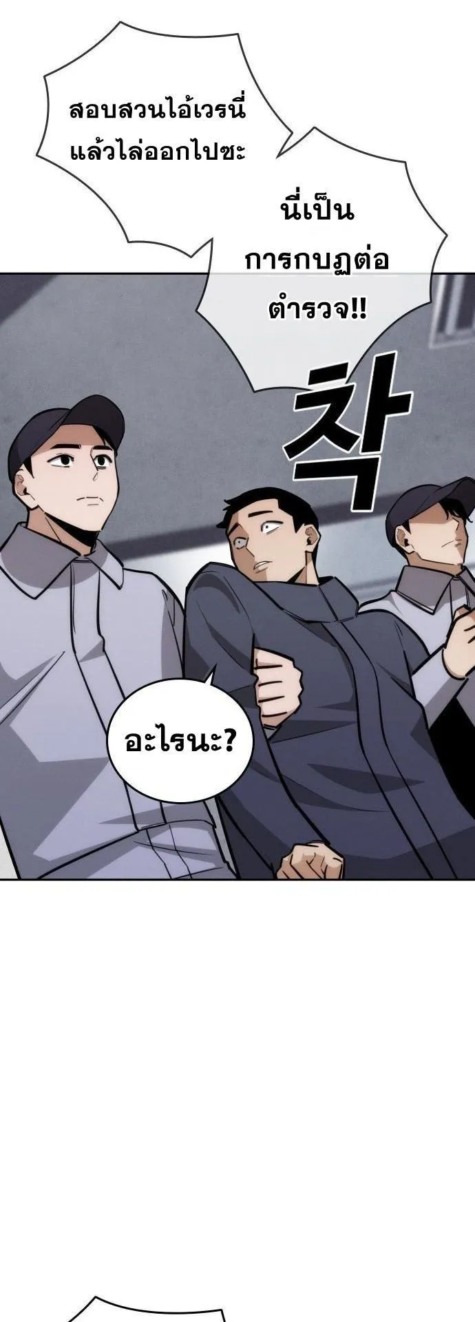 The Regressor Only Protects Me ตอนที่ 28 หน้า 8