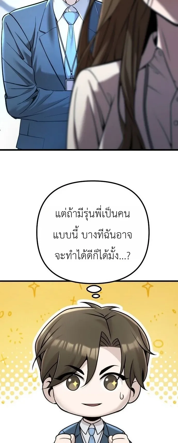 The Money Keeps Piling Up Even If I Spend It ตอนที่ 1 หน้า 76