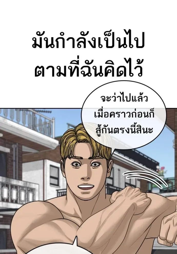 Loser Life 2 ตอนที่ 46 หน้า 8