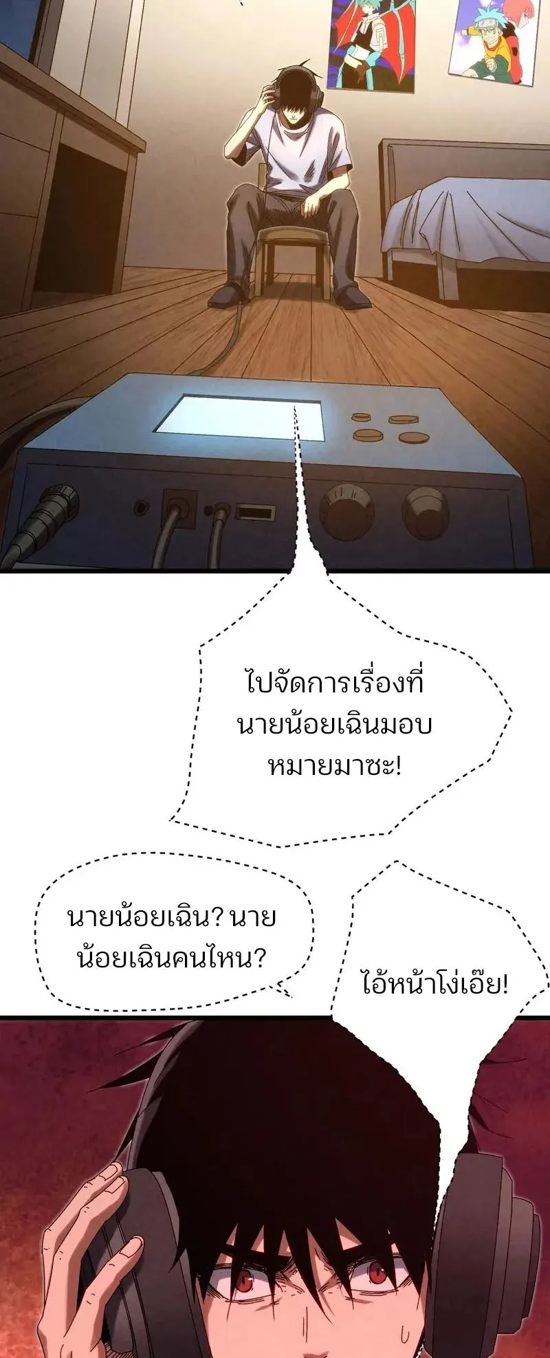 Rebirth of the Campus Special Forces Soldier ตอนที่ 16 หน้า 9