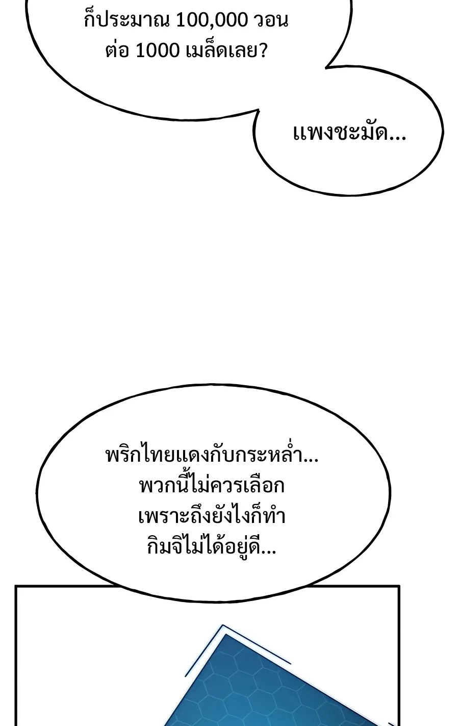 Solo Farming In The Tower ตอนที่ 8 หน้า 97