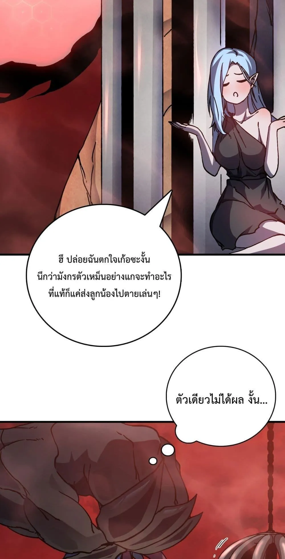 Starting as the Black Dragon BOSS ตอนที่ 2 หน้า 53