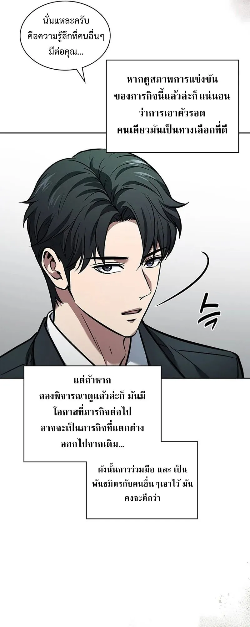 How to Survive Restructuring ตอนที่ 3 หน้า 46