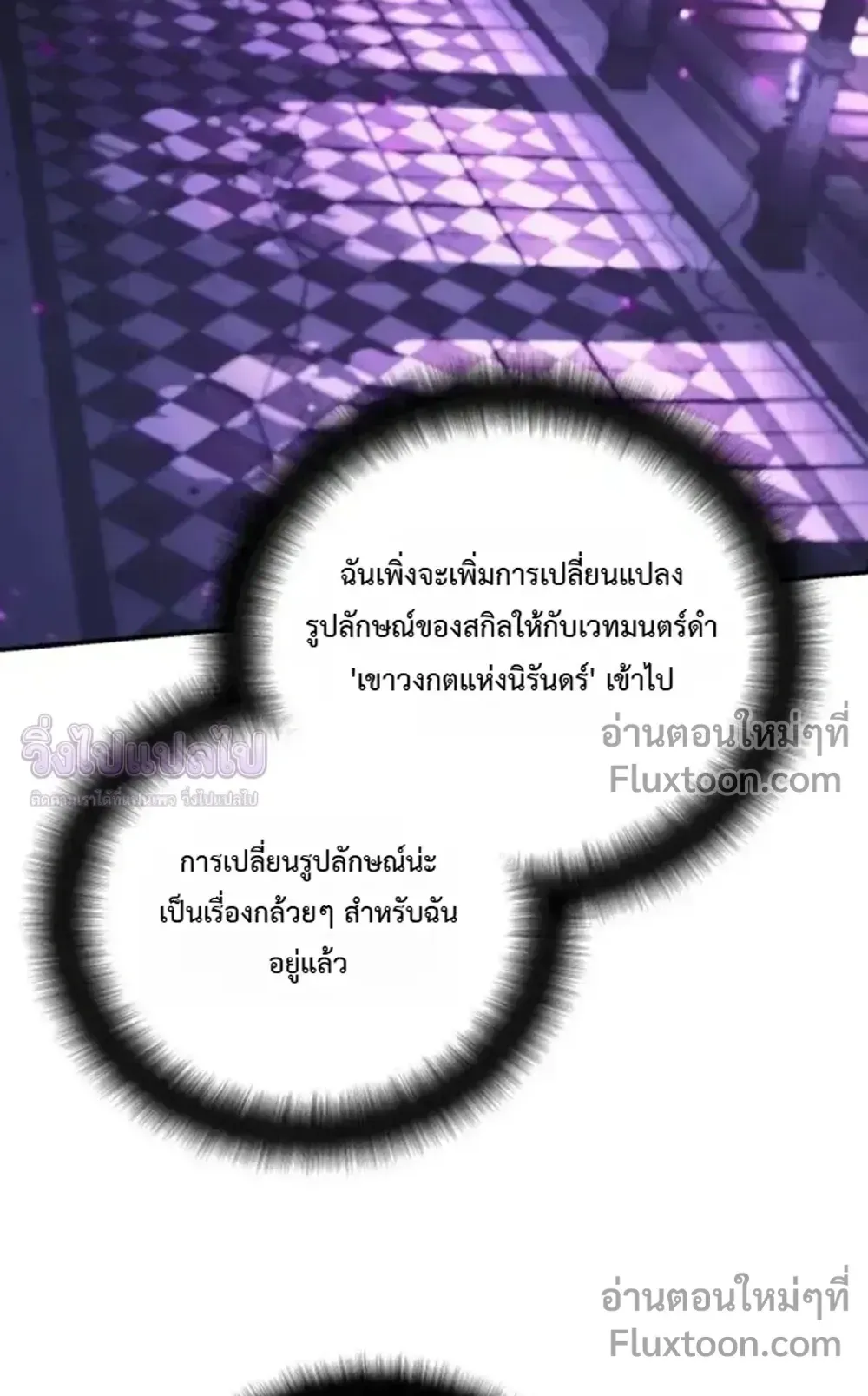 Sovereign of the Infinite Clones ตอนที่ 74 หน้า 25