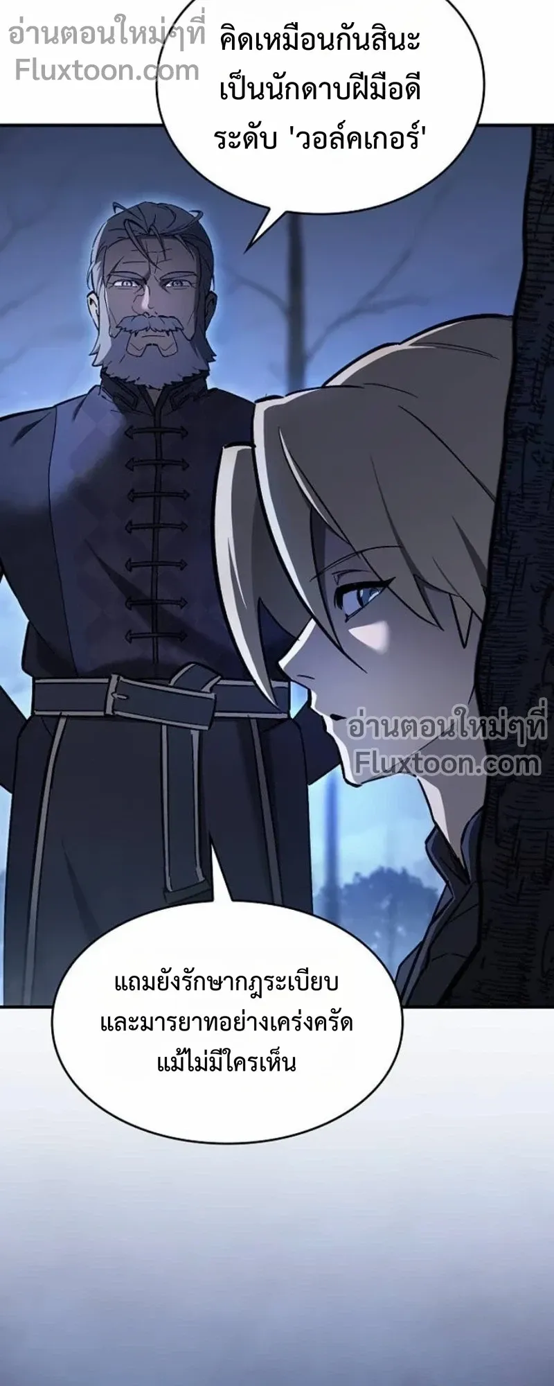 The Sword-Eating Swordmaster ตอนที่ 9 หน้า 11