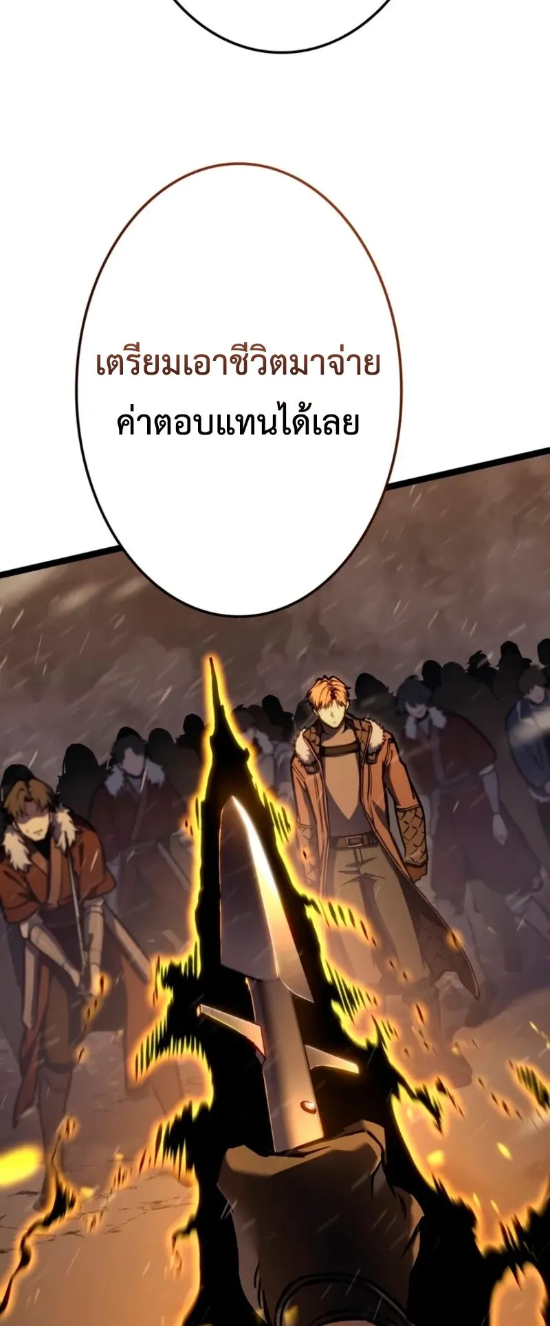 Reincarnator’s Stream ตอนที่ 2 หน้า 69