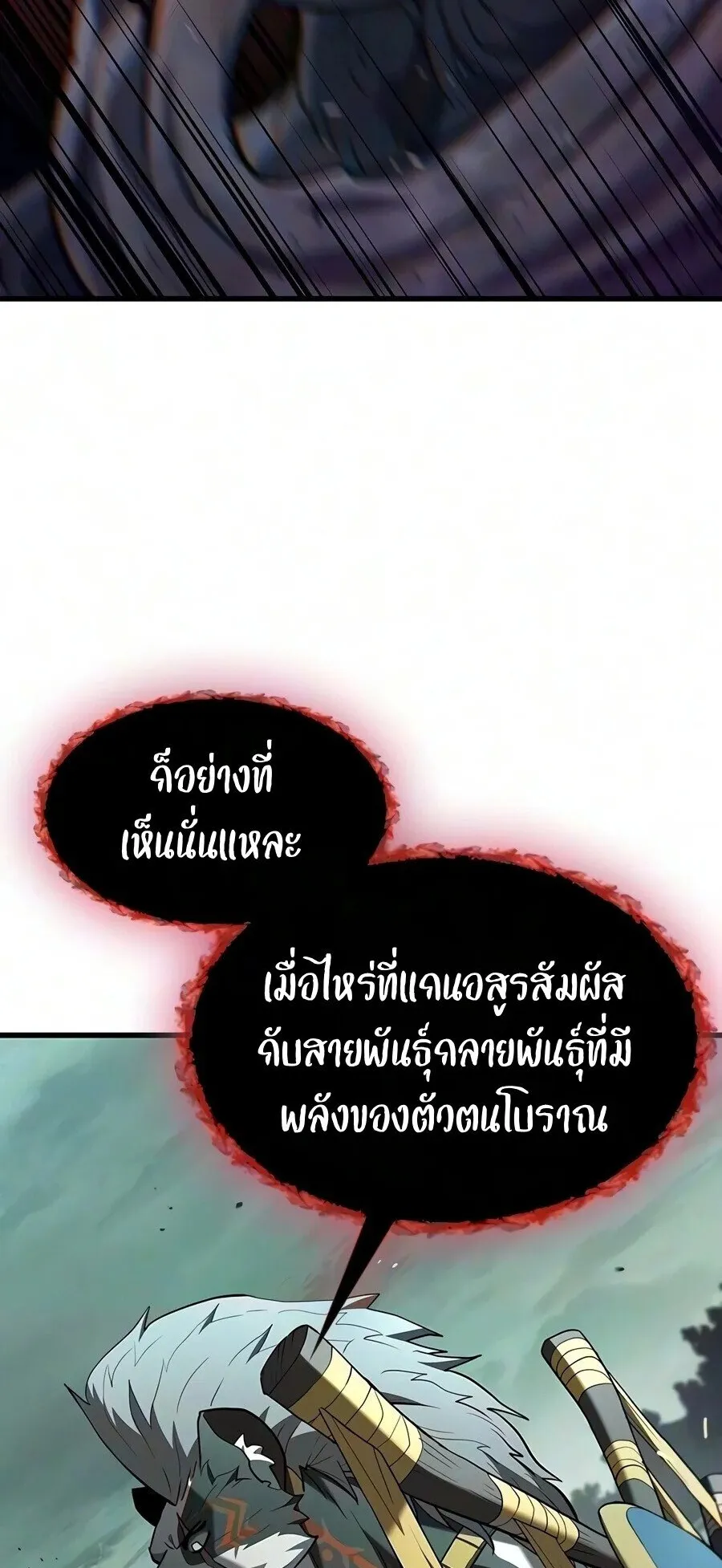 Demonic Beast Hunter Survival Guide ตอนที่ 31 หน้า 70