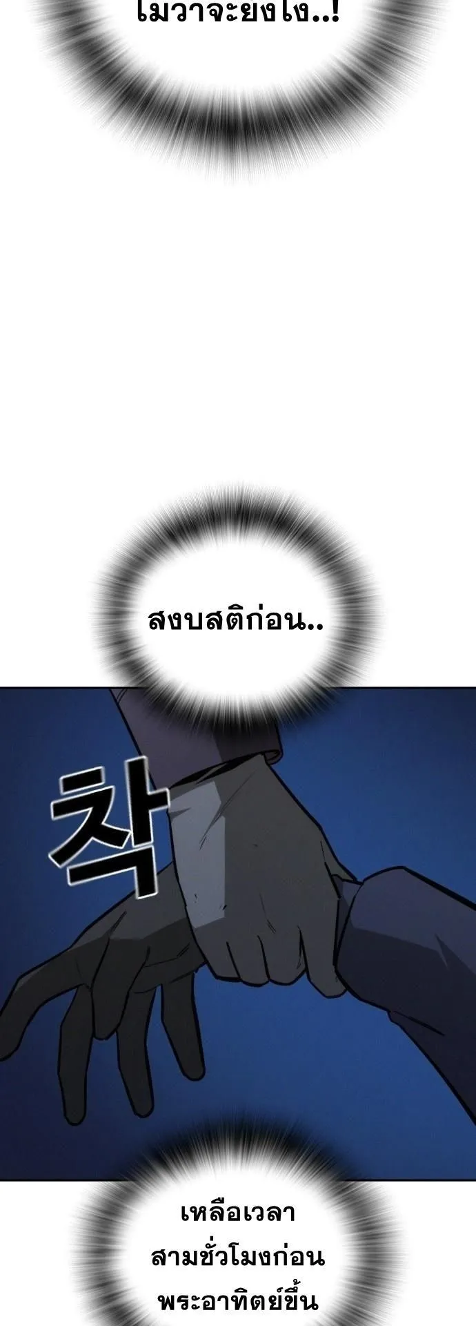 The Regressor Only Protects Me ตอนที่ 23 หน้า 69
