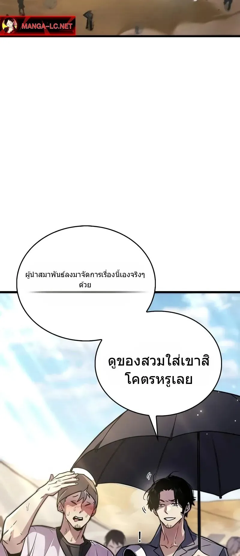 The Player Hides His Past ตอนที่ 79 หน้า 35