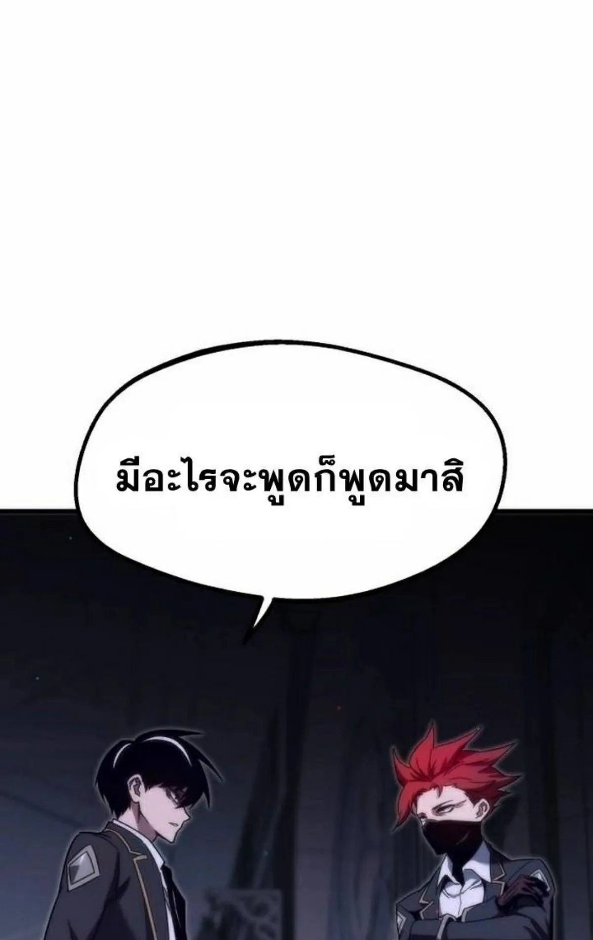 I Took Over The Academy With a Single Sashimi Knife ตอนที่ 11 หน้า 90