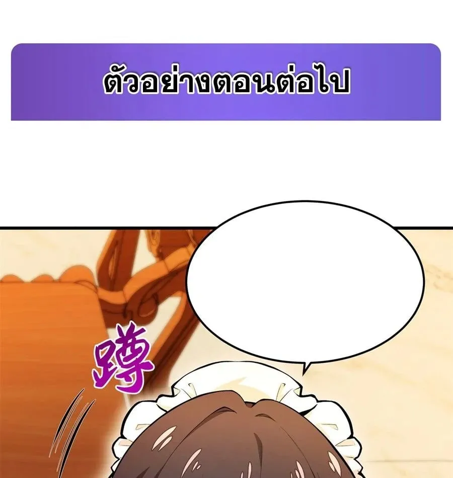 The Yellow-Haired Villain in Female Main Character’s Novel Wants Happiness ตอนที่ 10 หน้า 59