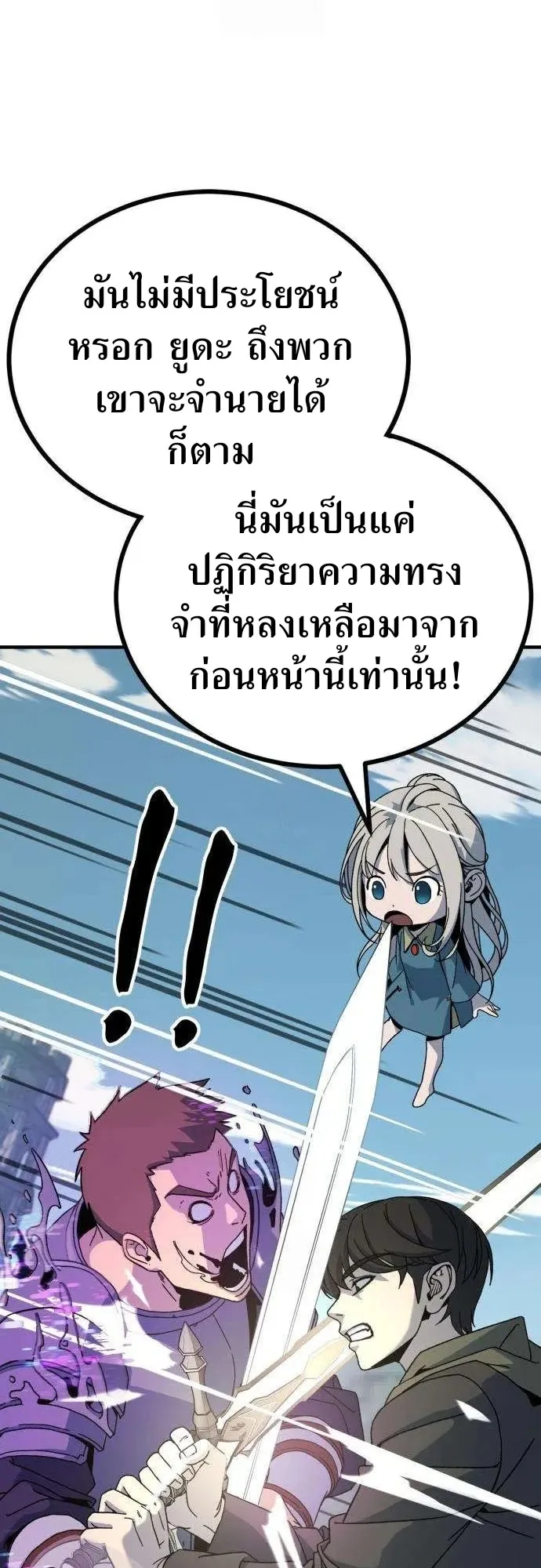 To Hell With the Status Window ตอนที่ 3 หน้า 61