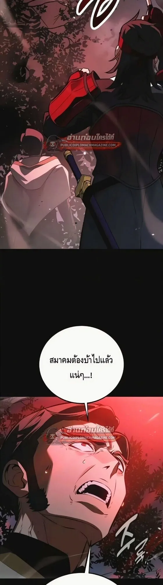 I Killed an Academy Player ตอนที่ 120 หน้า 8