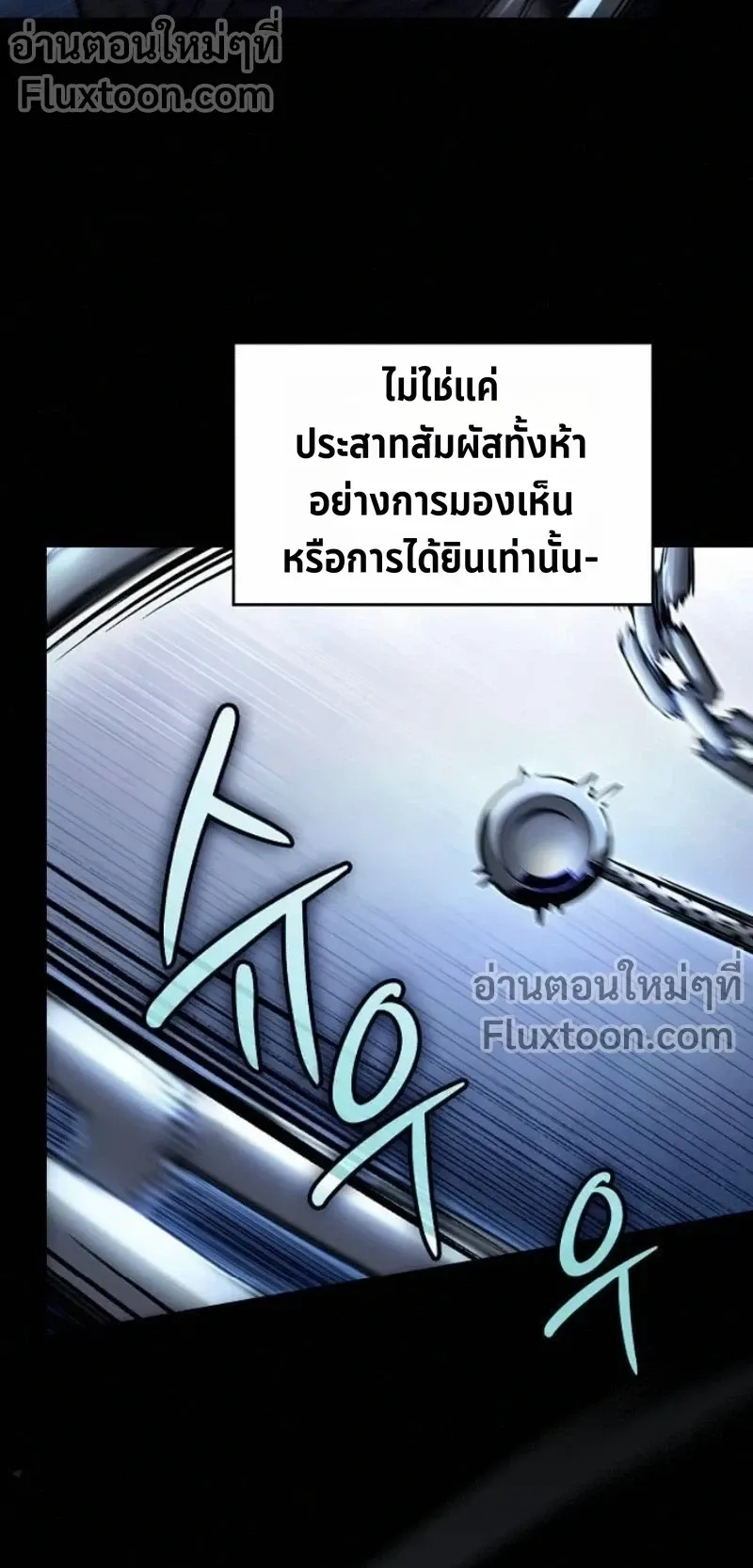 The Sword-Eating Swordmaster ตอนที่ 8 หน้า 22