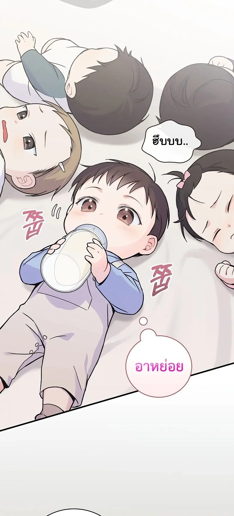 Superstar From Age 0 ตอนที่ 2 หน้า 20